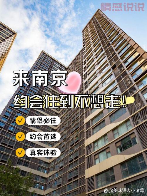 南京私密性较好的约会地点大公开，提升约会成功率！