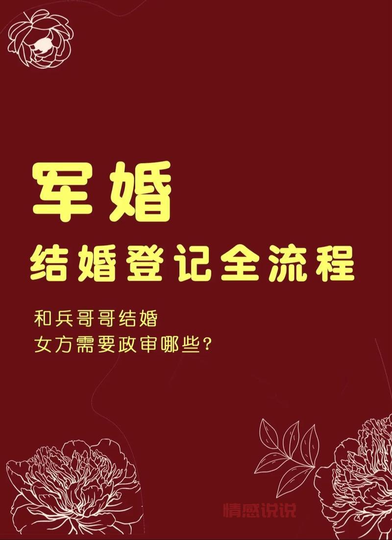想找军人结婚？八一军婚服务平台是真的吗？别踩坑！
