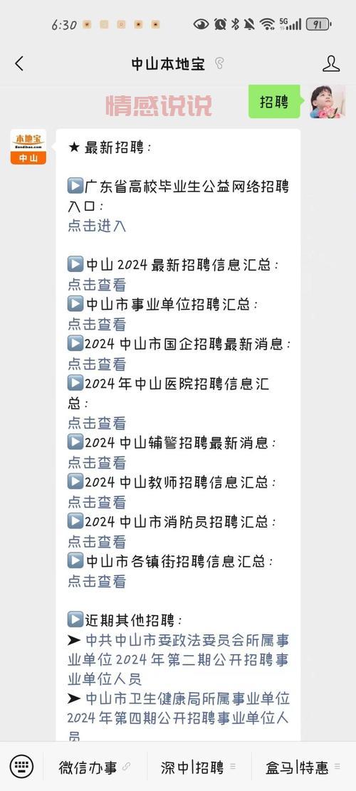 想在中山本地信息网找工作?这些热门岗位别错过!