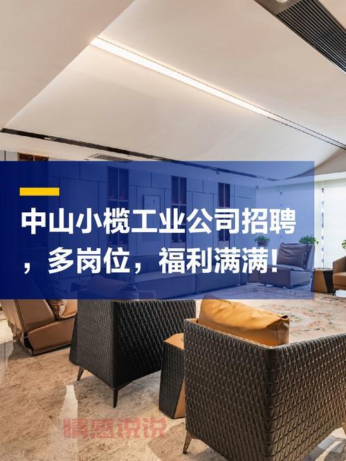 想在中山本地信息网找工作?这些热门岗位别错过!