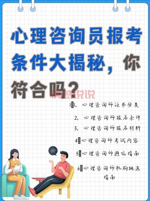 想当心理咨询师需要哪些条件?新手小白看这篇就够了!