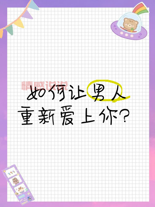 分手后该怎么挽回男朋友的心?这几招让他重新爱上你!
