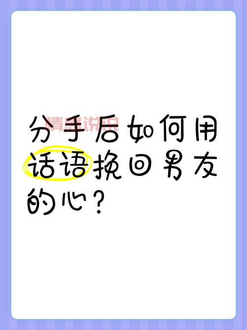 分手后该怎么挽回男朋友的心?这几招让他重新爱上你!