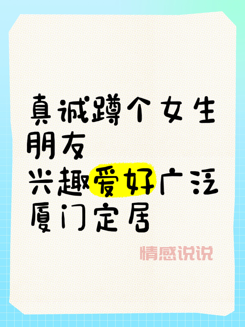 厦门找女朋友容易吗?掌握这几个方法可以提高成功率。
