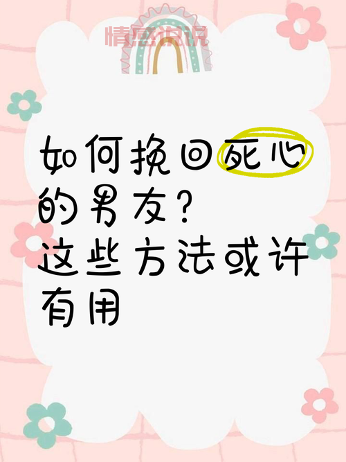 挽回男朋友最有效的方式是什么？过来人告诉你这几招很管用！