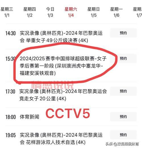 中国排球超级联赛直播在哪看？这些平台随时随地观看！