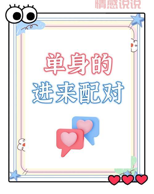 六安二婚交友网:寻找爱的港湾,告别单身生活!