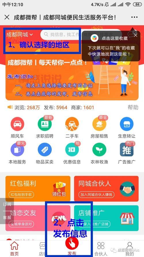 百姓网信息网同城信息,哪个平台更实用?