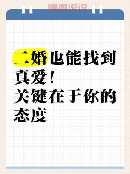 想找最好的二婚交友平台？记住这几个关键点不走弯路！