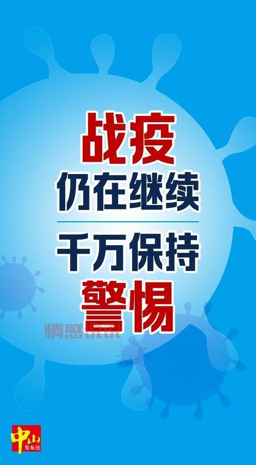 中山民众疫情通报:今天新增多少例感染者?