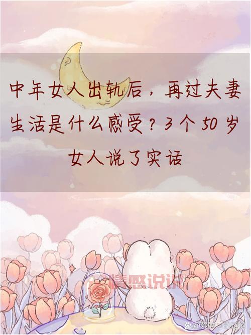 关注40岁女人出轨率，如何看待中年婚姻的挑战？