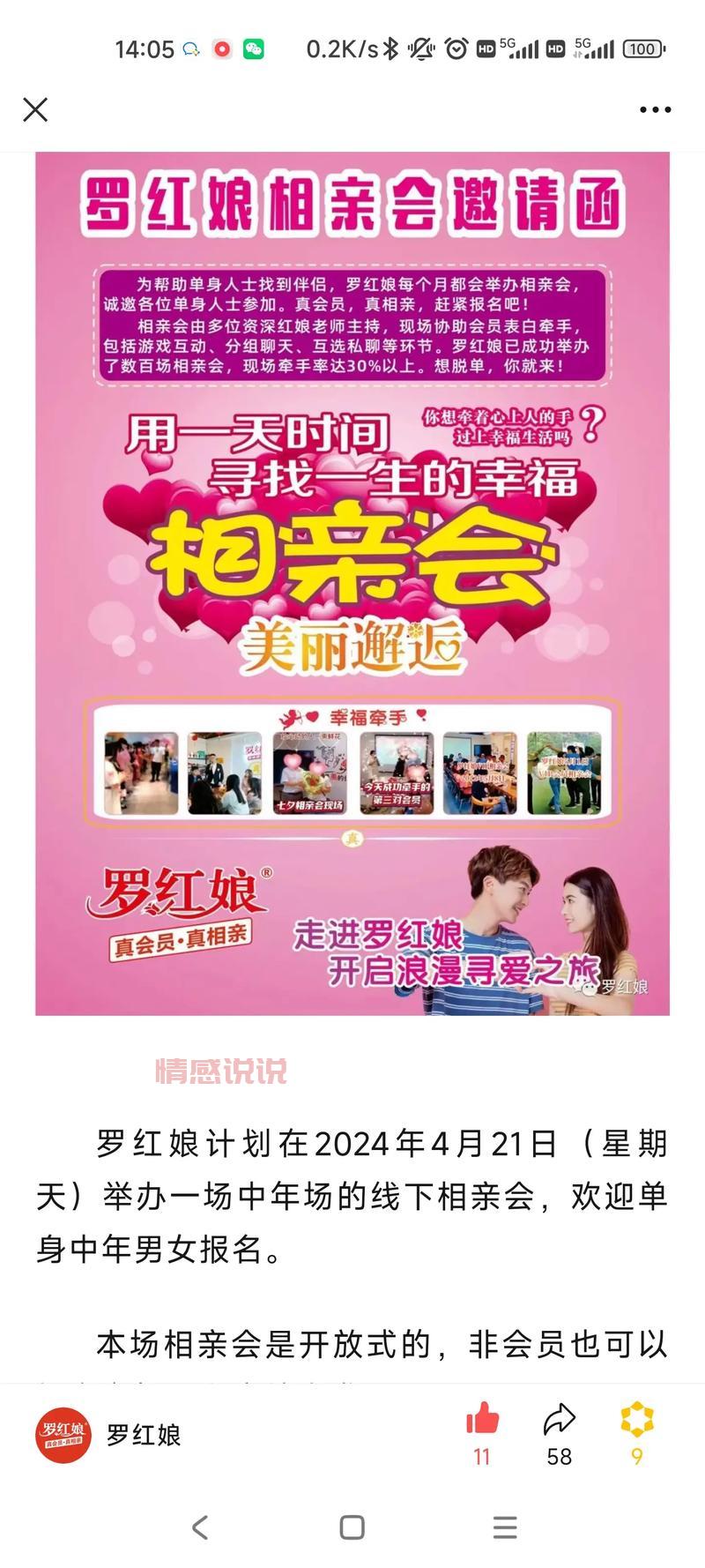 双阳区想二婚征婚?上这个网站,靠谱又放心!