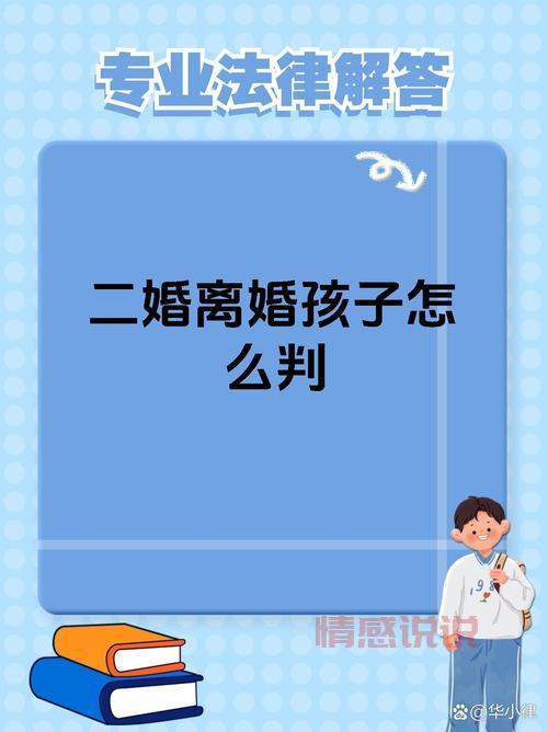 二婚女人有小孩能娶吗?关键不是能不能,而是你能不能接受这些。
