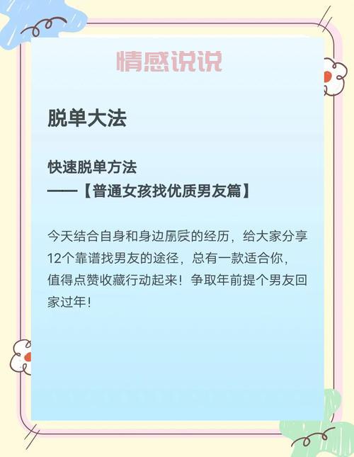 哪个找男友平台成功率比较高?这份实用脱单攻略请收好!