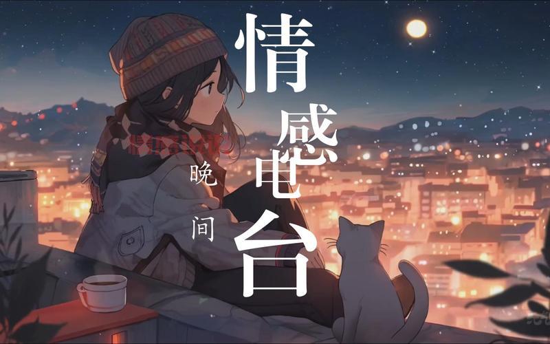 纠结情感电台在哪里收听?告诉你几个宝藏收听地方。