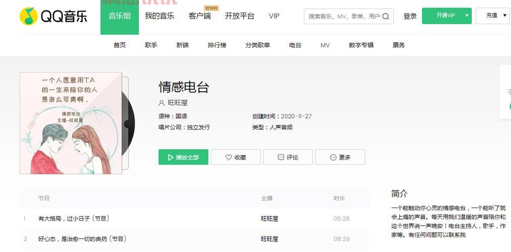 纠结情感电台在哪里收听?告诉你几个宝藏收听地方。