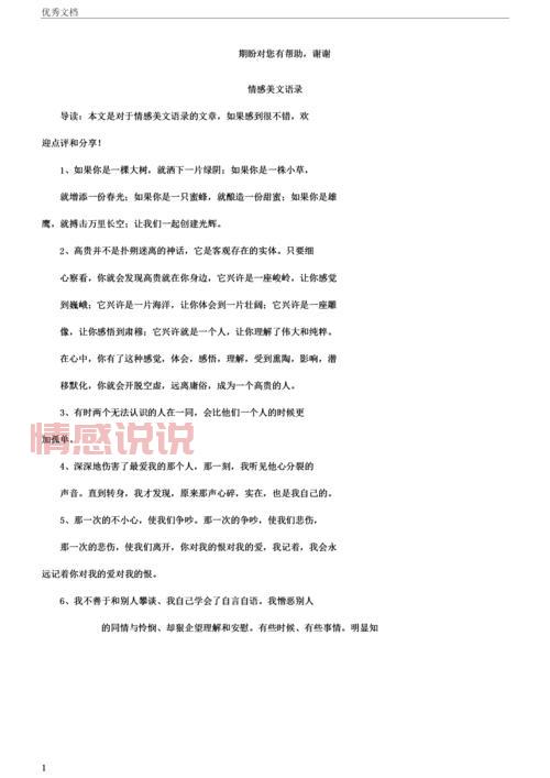 情感美文短篇300字:触动心灵的精选美文,句句暖心