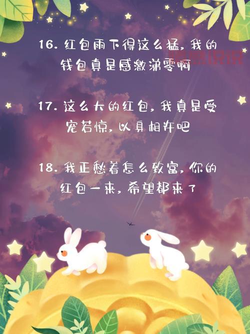 收到红包幽默感谢语大全,让你成为朋友圈最受欢迎的人