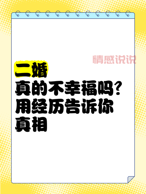 想找二婚伴侣？二婚网站寻寻情记轻松实现！