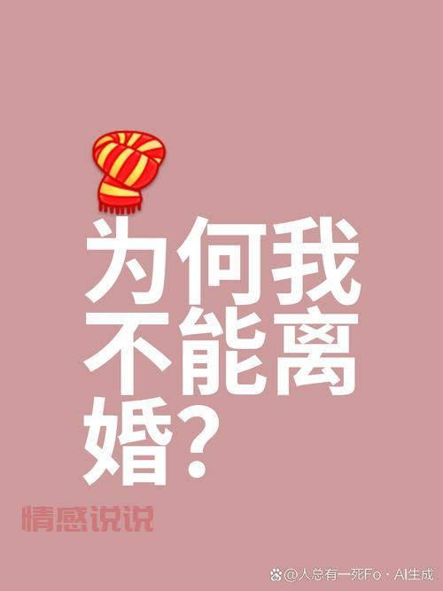 怎么挽留一个坚决要离婚的人?千万别踩这些雷区!
