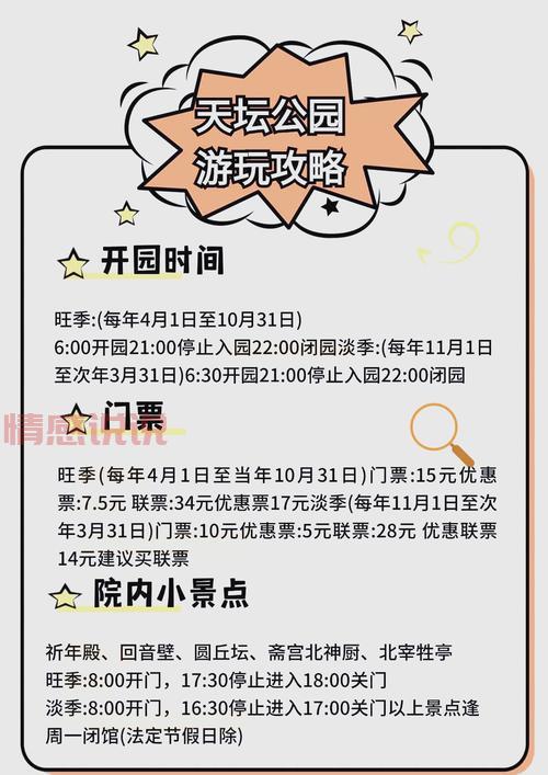 天坛公园老年人相亲攻略，助您找到心仪伴侣！