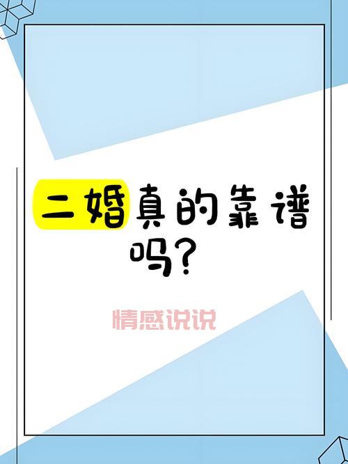 找二婚的网站哪个靠谱？这几个平台用户评价还不错！