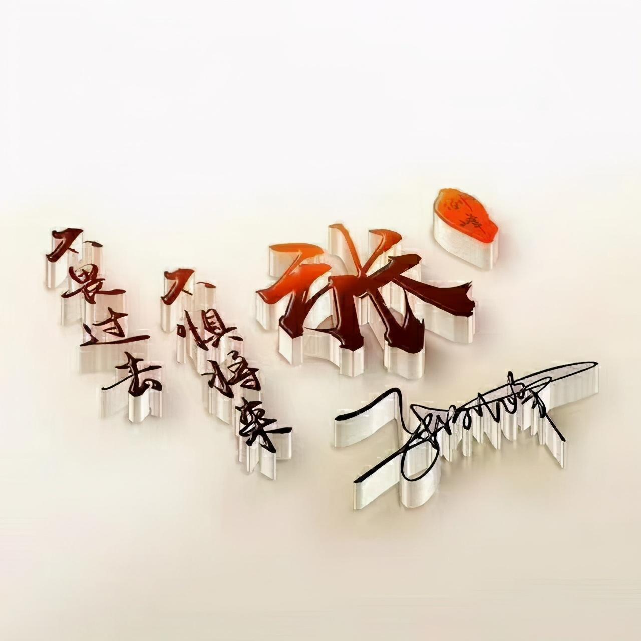 微信签名大全2021励志(关于中锋的励志语录)