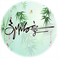 签名设计免费版下载(求好心人帮忙设计一个)