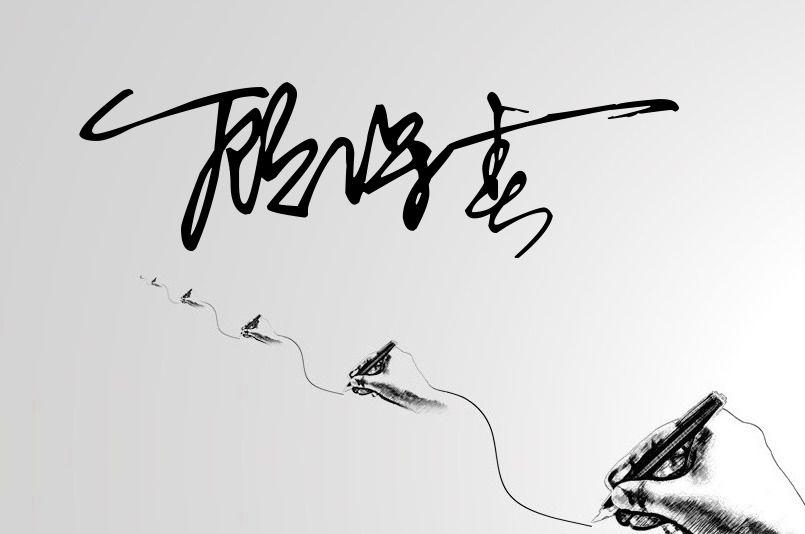 签名设计自己名字 免费(大家的今日头条签名都有什么含义呢)